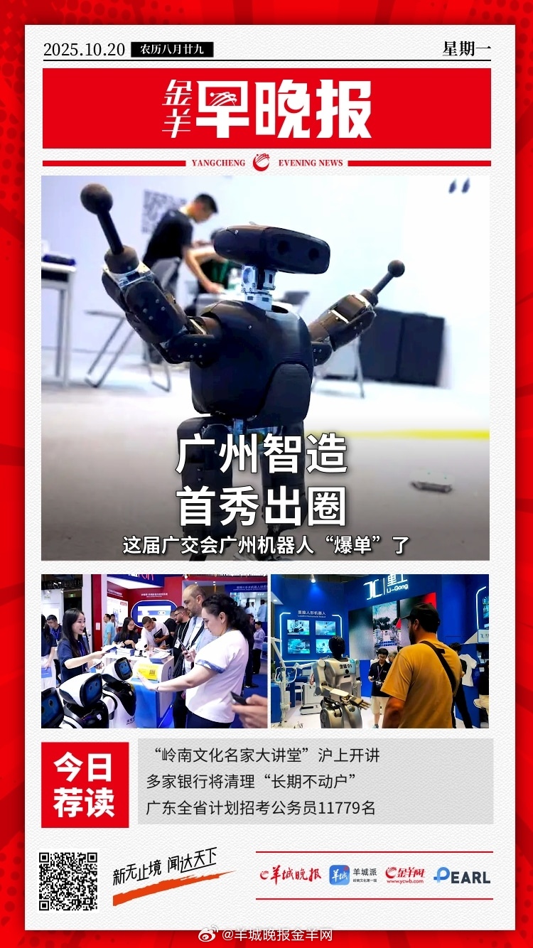 #金羊早晚报# 意向成交超千万美元！这届广交会广州机器人“爆单”了！三星堆“解谜
