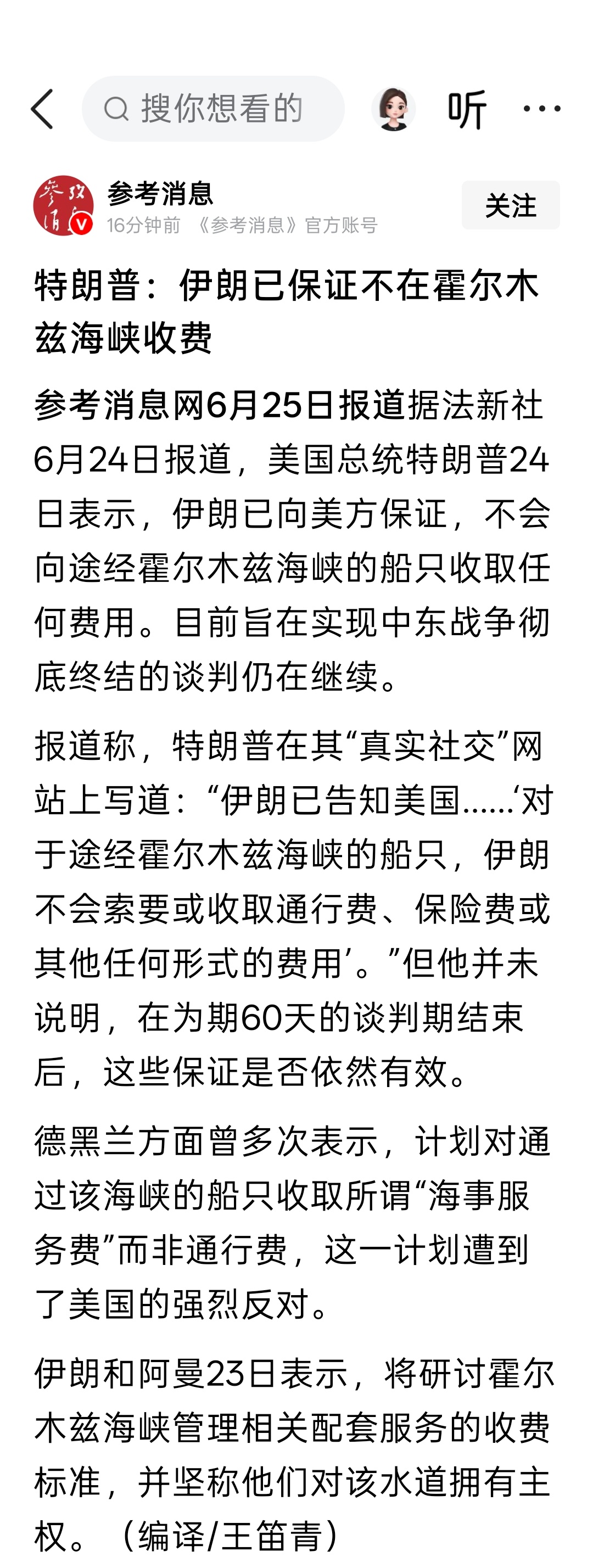 特朗普：伊朗已保证不在霍尔木兹海峡收费 