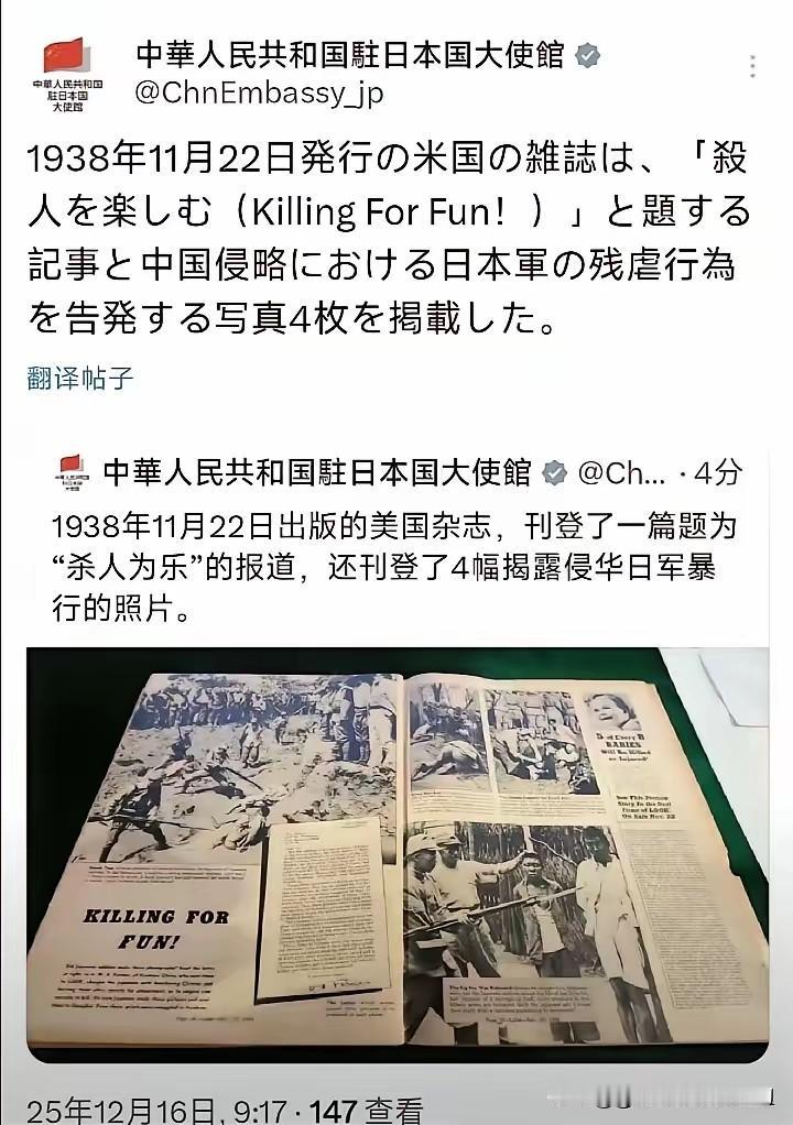 昨天，中国驻日本大使馆发了条双语消息，把1938年美国《瞭望》杂志那篇《杀人为乐