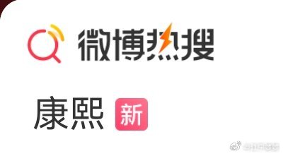 玄烨做梦也想不到自己死了这么多年还能超越自己的儿子创造全新的“大清迷案”排行榜第