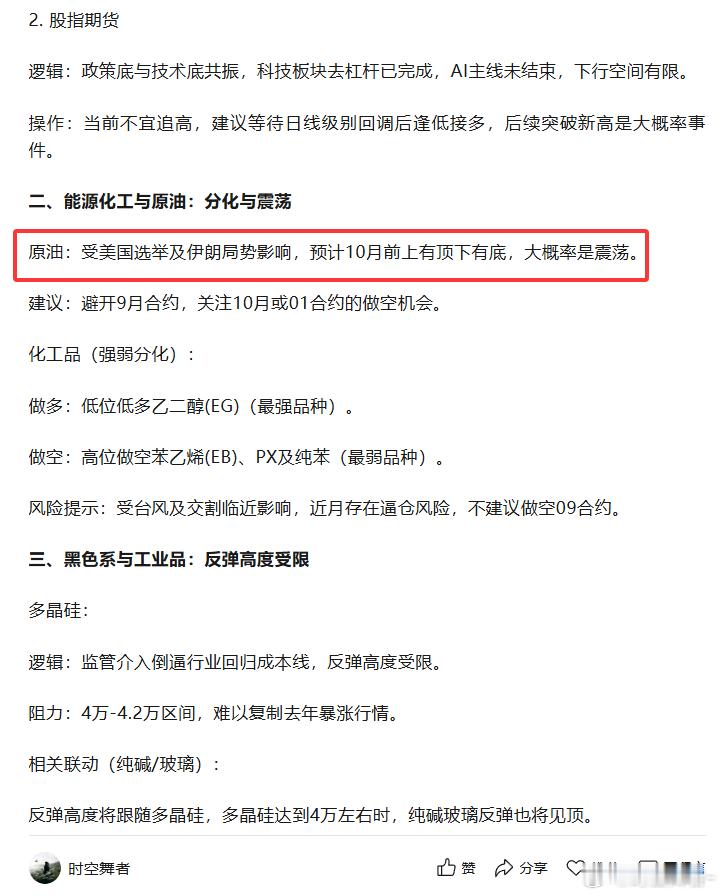 化工 迟到的兑现，远月我们一直选择的是：择机做空01合约的甲醇。前面我们做过一波