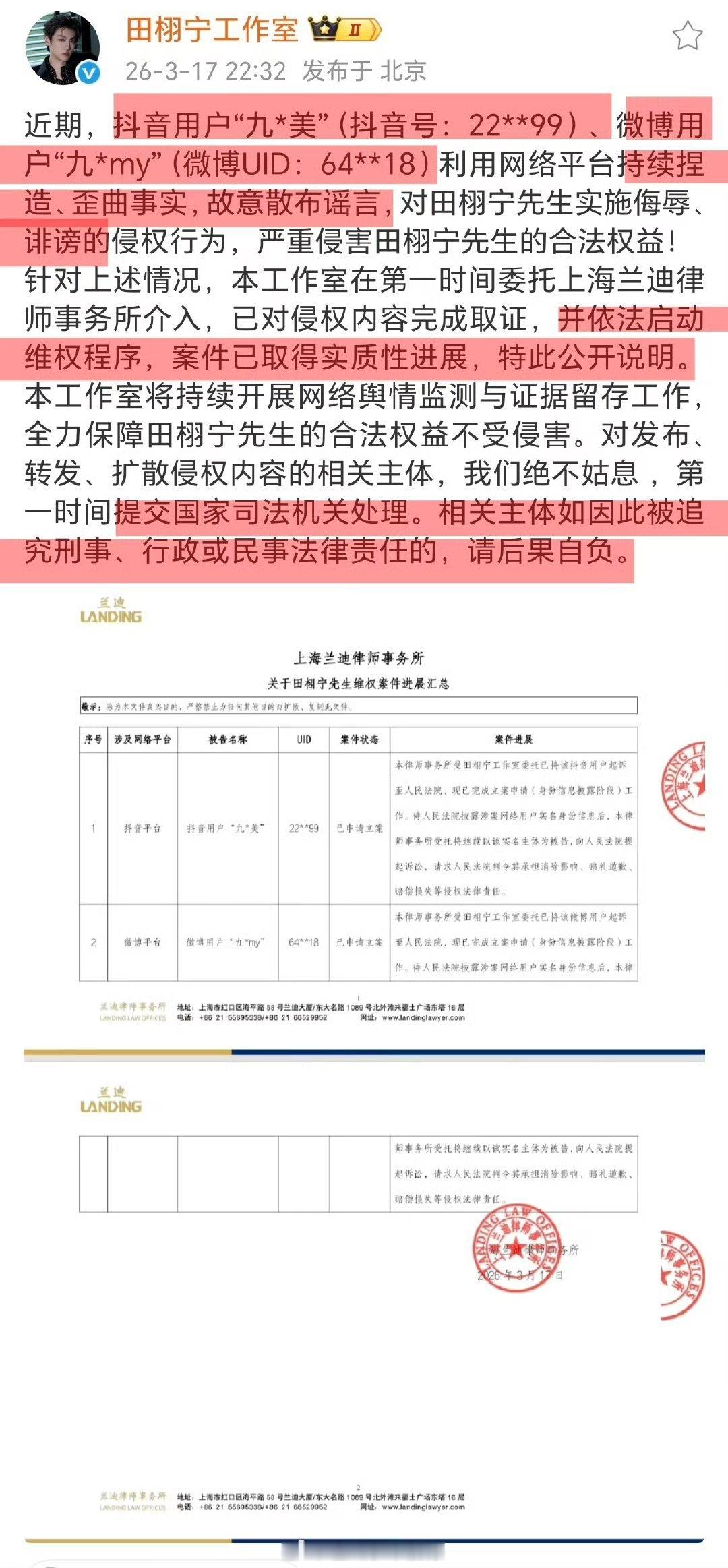 田栩宁把九成美所有造谣诽谤的平台账号都告了田栩宁工作室告了九成美