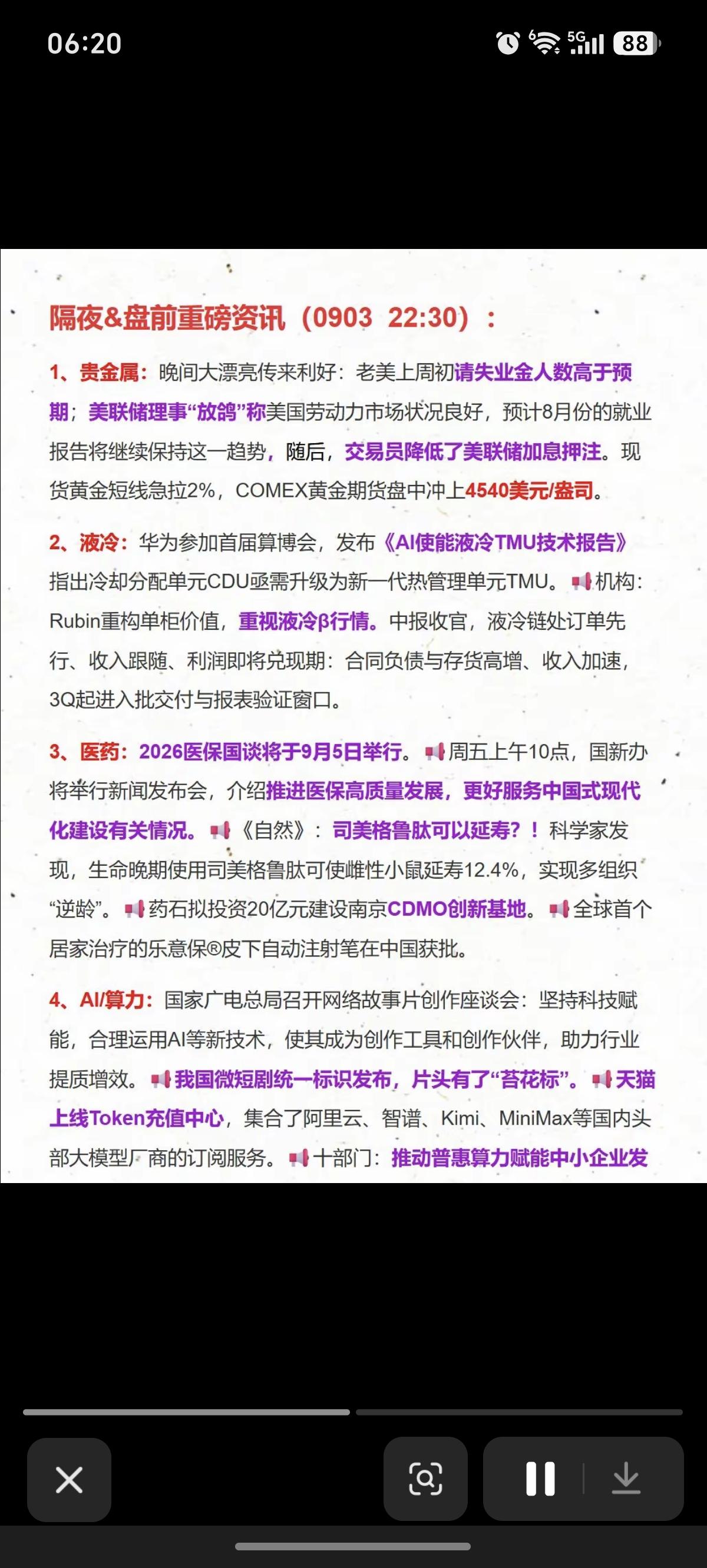 9.04周五  隔夜全球财经要闻！

1.贵金属再次大涨
2.算力AI
3.液冷