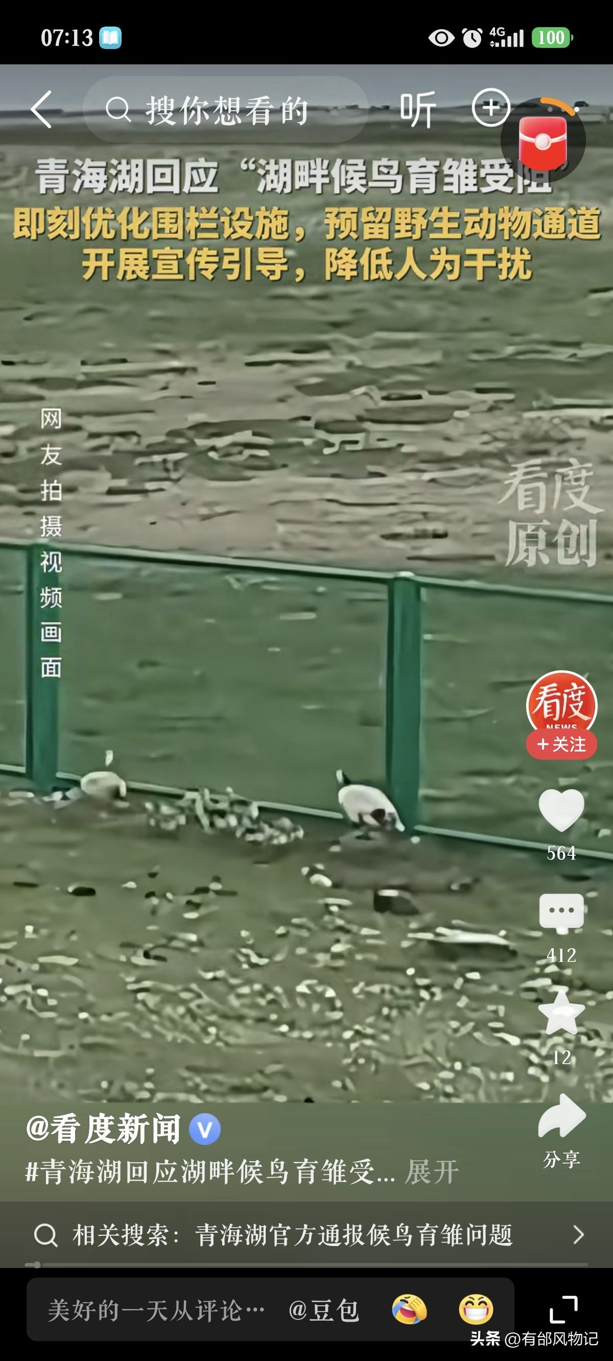 两件糟心事，看完心里堵得慌
    青海湖环湖围栏缺少候鸟通行通道，繁育季成了阻