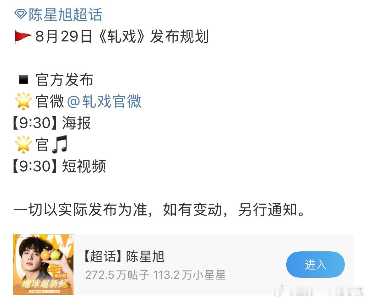 陈星旭《轧戏》明天有物料，期待肖稚宇！ ​​​