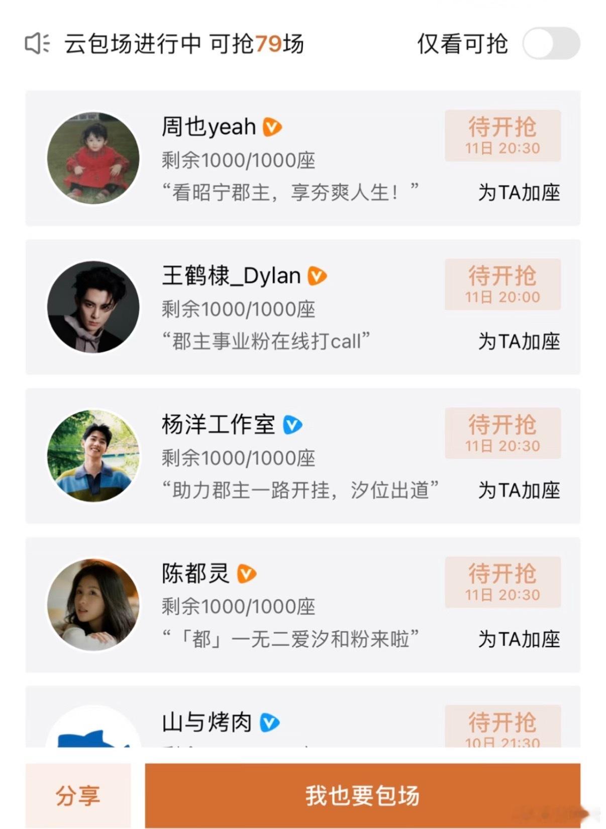 孟子义内娱人脉101 王鹤棣给孟子义《百花杀》云包场了，没给虞书欣的《灿如繁星》