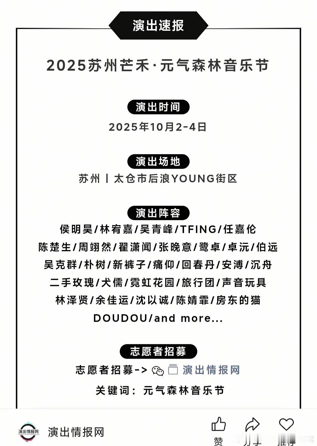侯明昊爱错爆火出圈才几天，这么快红利就来了？刚在抖上看到，这音乐节真的参加 ，还