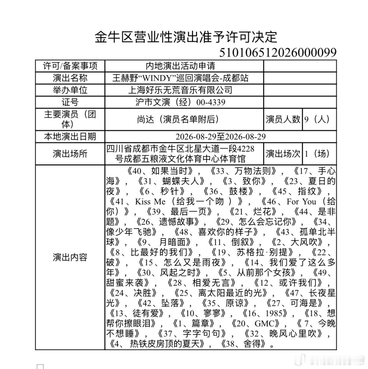 王赫野成都演唱会定档王赫野WINDY巡回演唱会成都站定档，08/29，五粮液文化