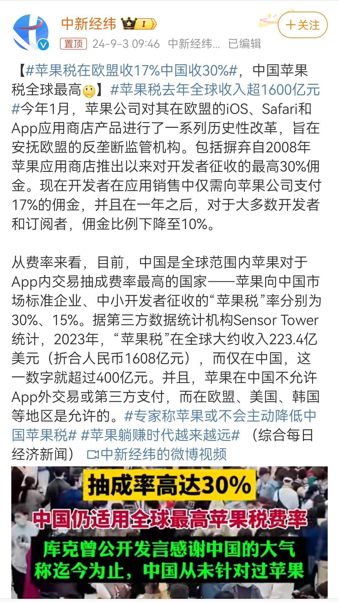 #苹果税在欧盟收17%中国收30%#苹果在中国的“苹果税”还是收的有点低了，毕竟