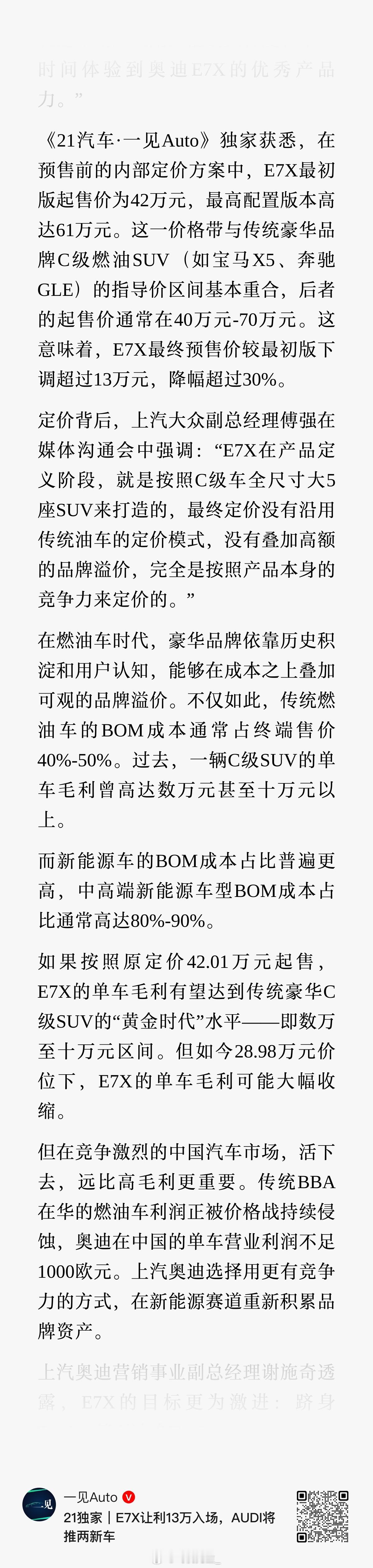 传统豪华车的产品力这几年也非常卷，但是一般都是先定的价格再定产品力，难点在于需要