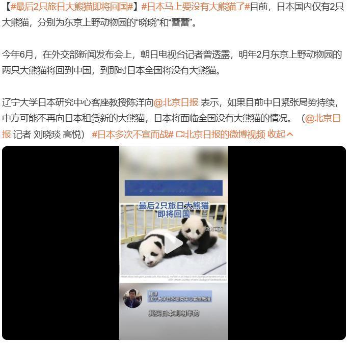 日本马上要没有大熊猫了

对中国不友好的国家，不应该让其租赁大熊猫，以免大熊猫受