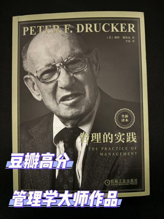 管理的实践，管理者的“生存指南”必修课