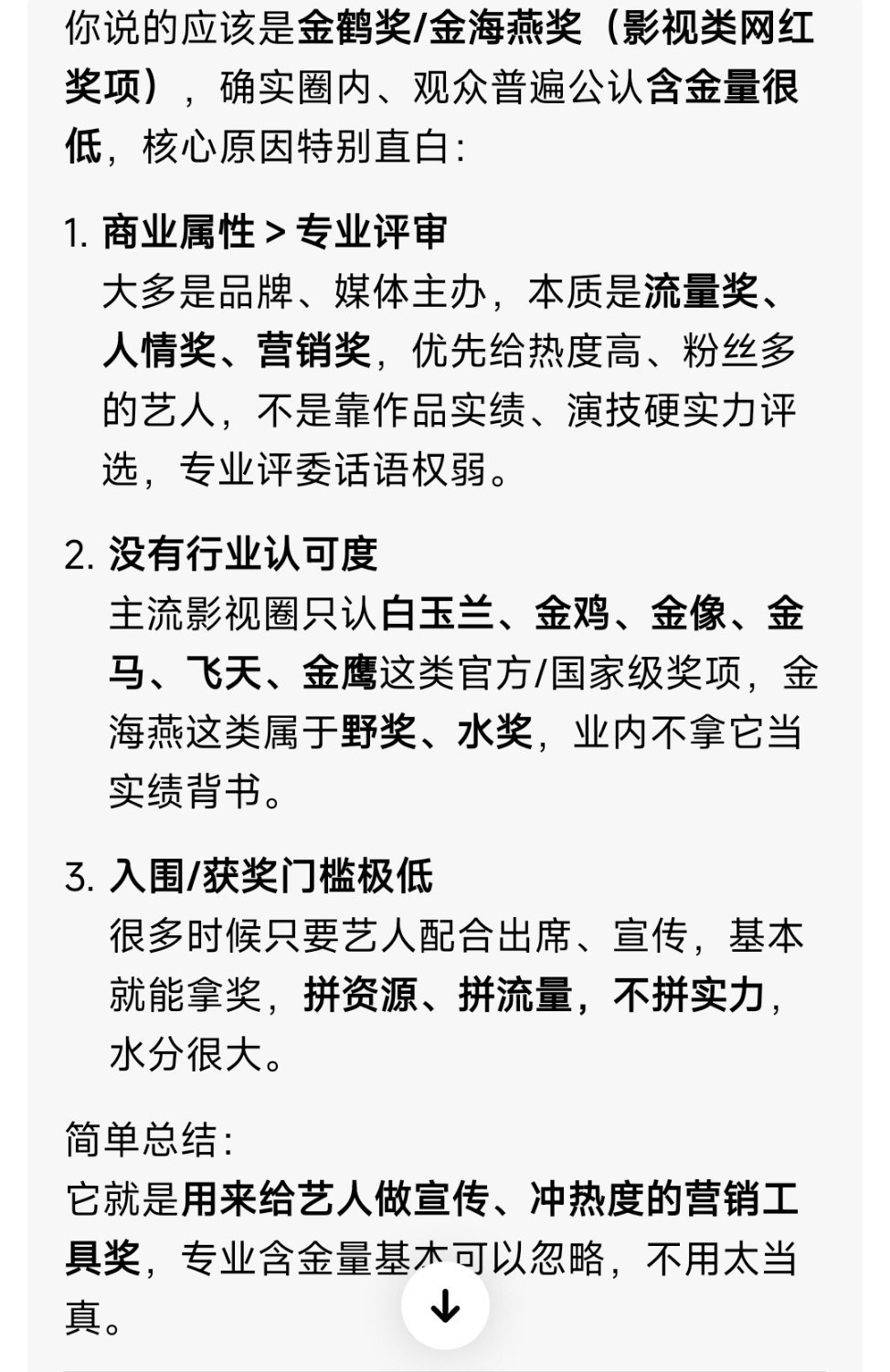 虽然没听过这个奖，难怪没听过这个奖 