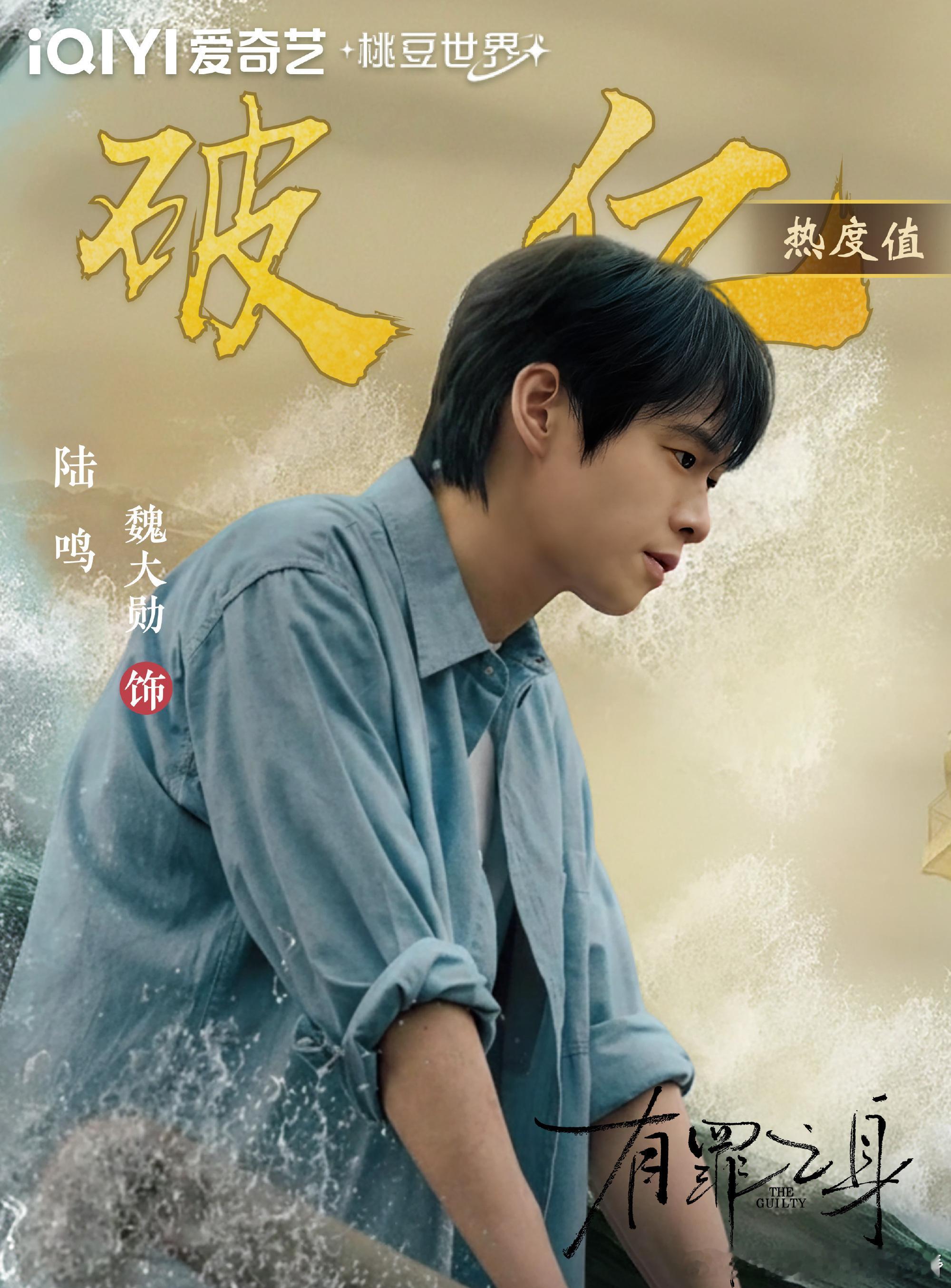 魏大勋孙千有罪之身首日云合有罪之身首播云合 爱奇艺迷雾剧场突然空降首播有罪之身，