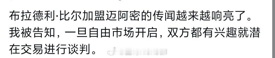 比尔成为自由球员，热火的中产又多了一个选择！nba交易