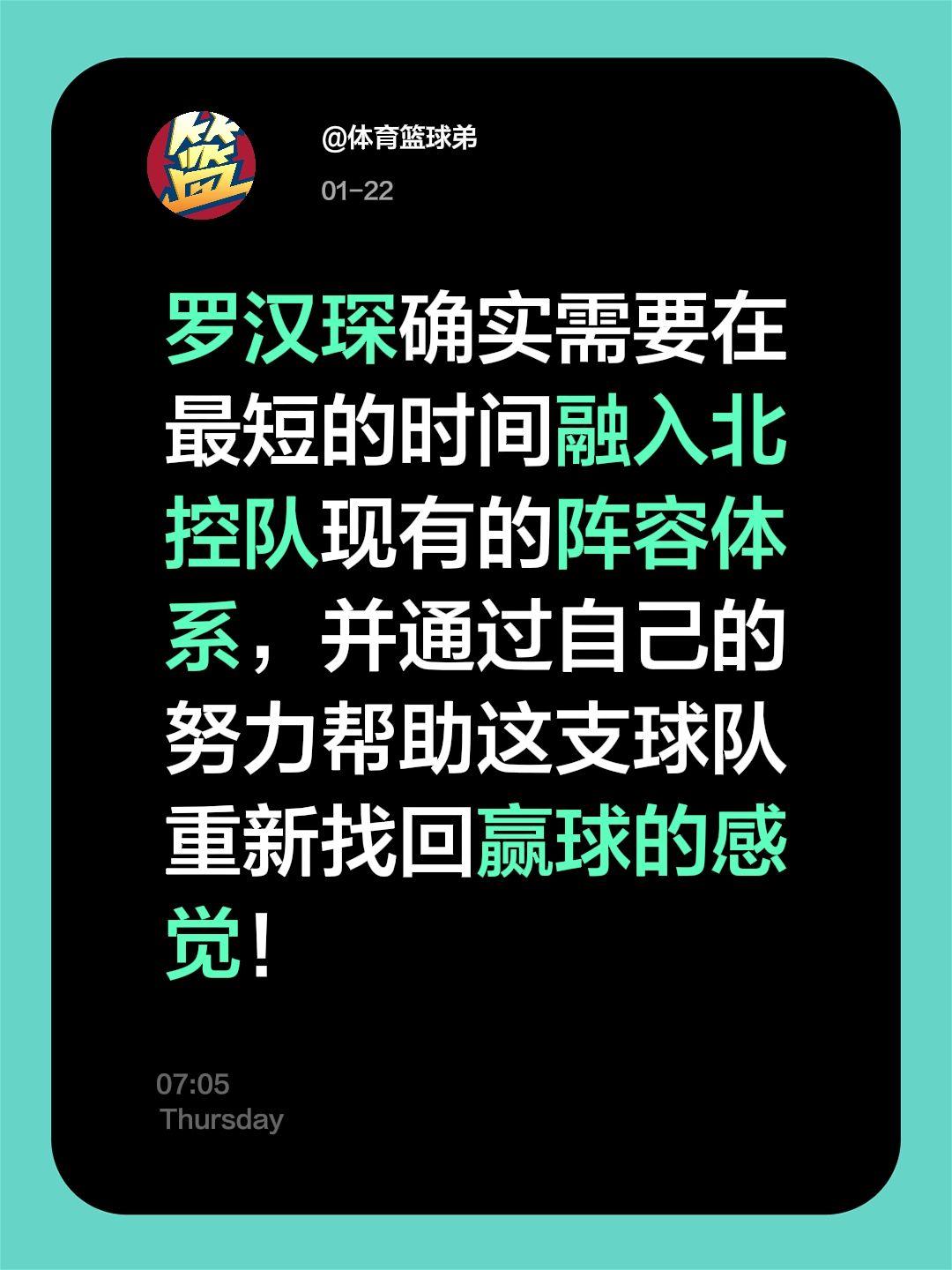 北控新援发声：盼速融团队助球队破局。我评论了 的作品： 罗汉琛确实需要...