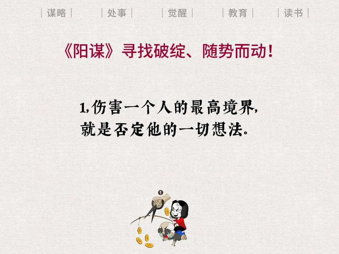 谋略智慧 心计谋略 阳谋