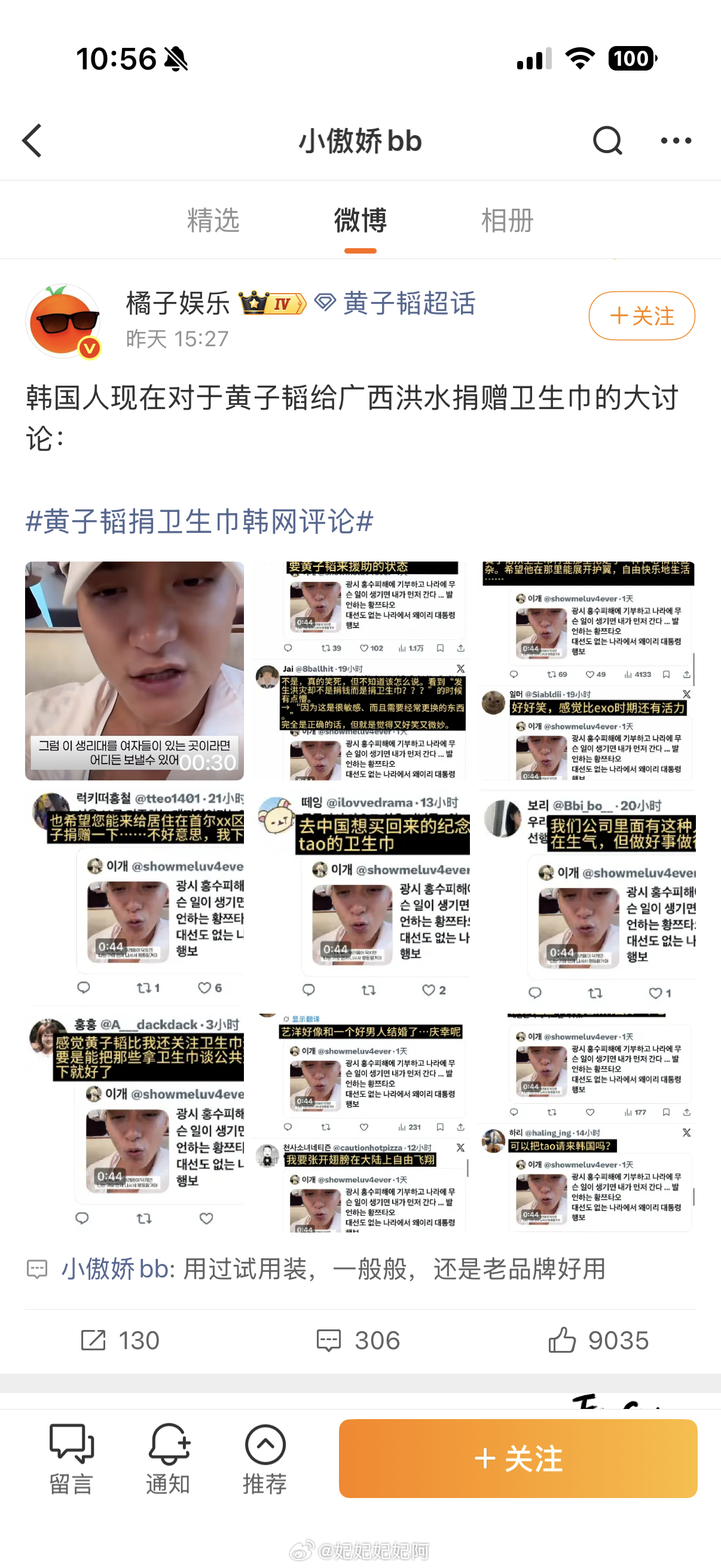 黄子韬捐卫生巾引韩网热议我用了0.1s猜出了粉籍，你用了几秒免费的试用装是要抢的