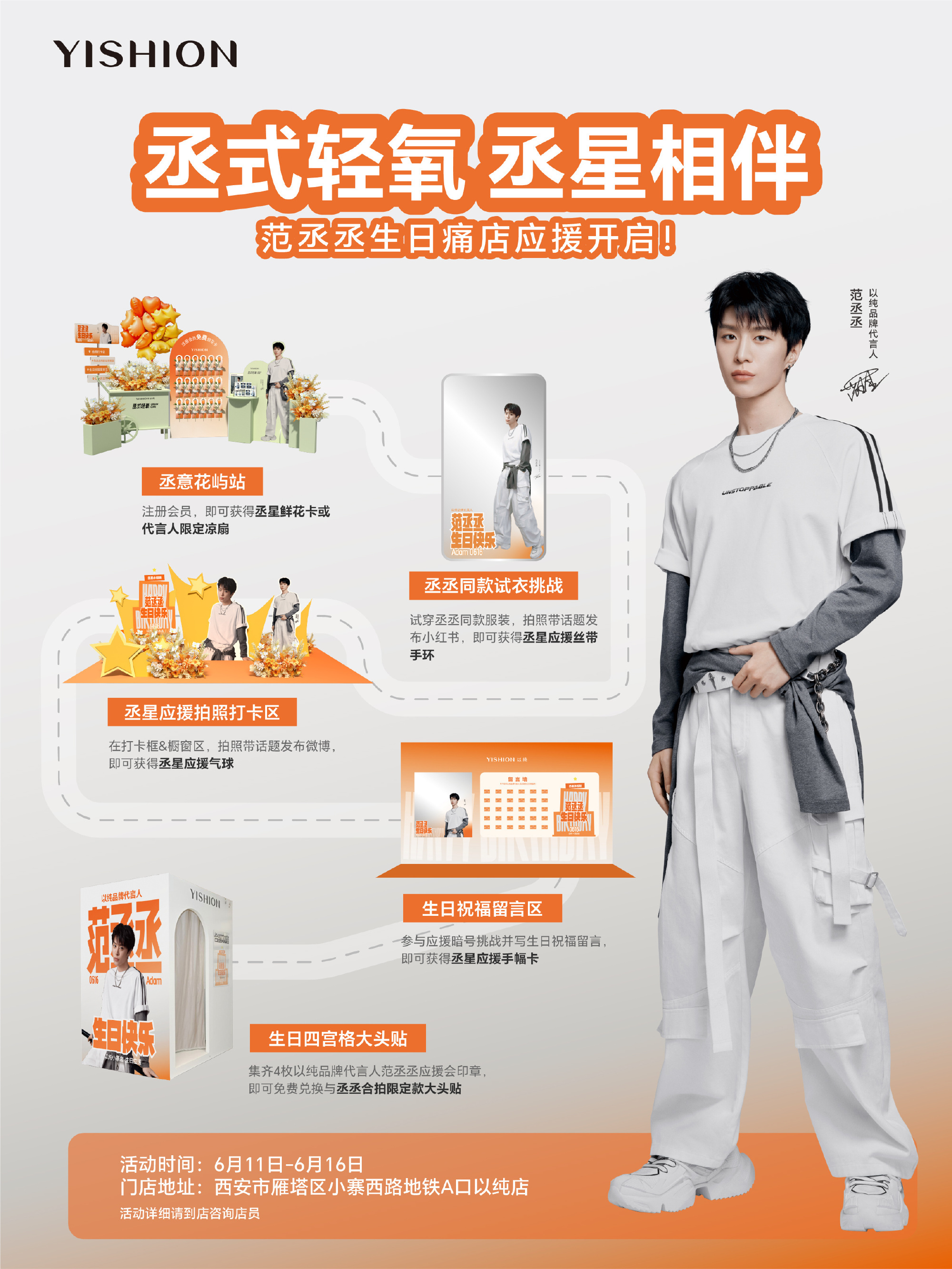 范丞丞  🎃 以纯品牌代言人范丞丞 260610 更新丞丞相关一则内容编辑：范