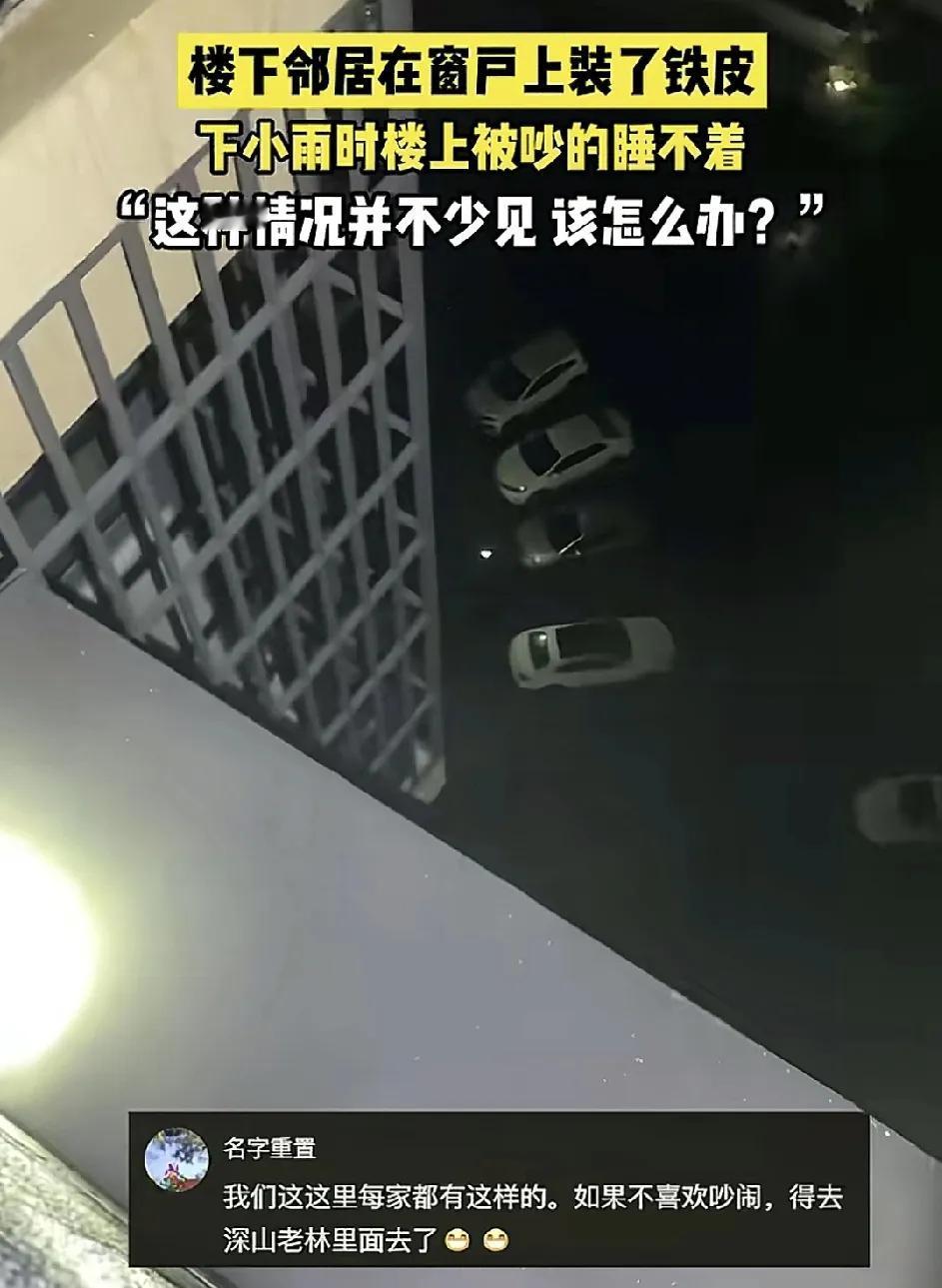 11月25日，福建一位网友发视频称自家楼下邻居在窗户上装上了铁皮。下雨天就滴滴答