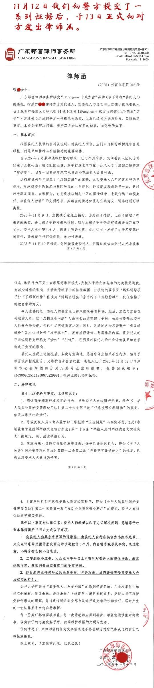 园岭柠檬树｜关于与张女士纠纷的最新进展
对所有关心此事的朋友们同步本次事件的最新