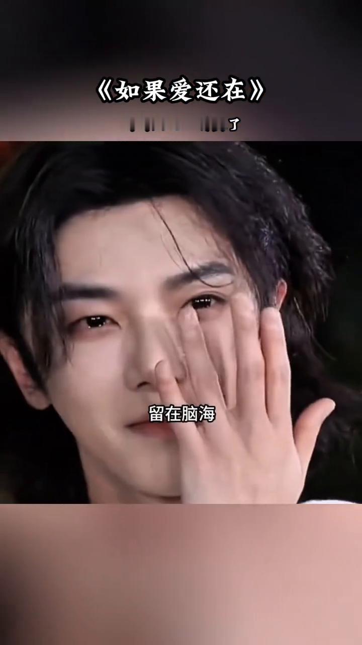 《如果爱还在》句句入心，听哭了。
许多东西都是失去了才会明白，原来丢掉了自己一生