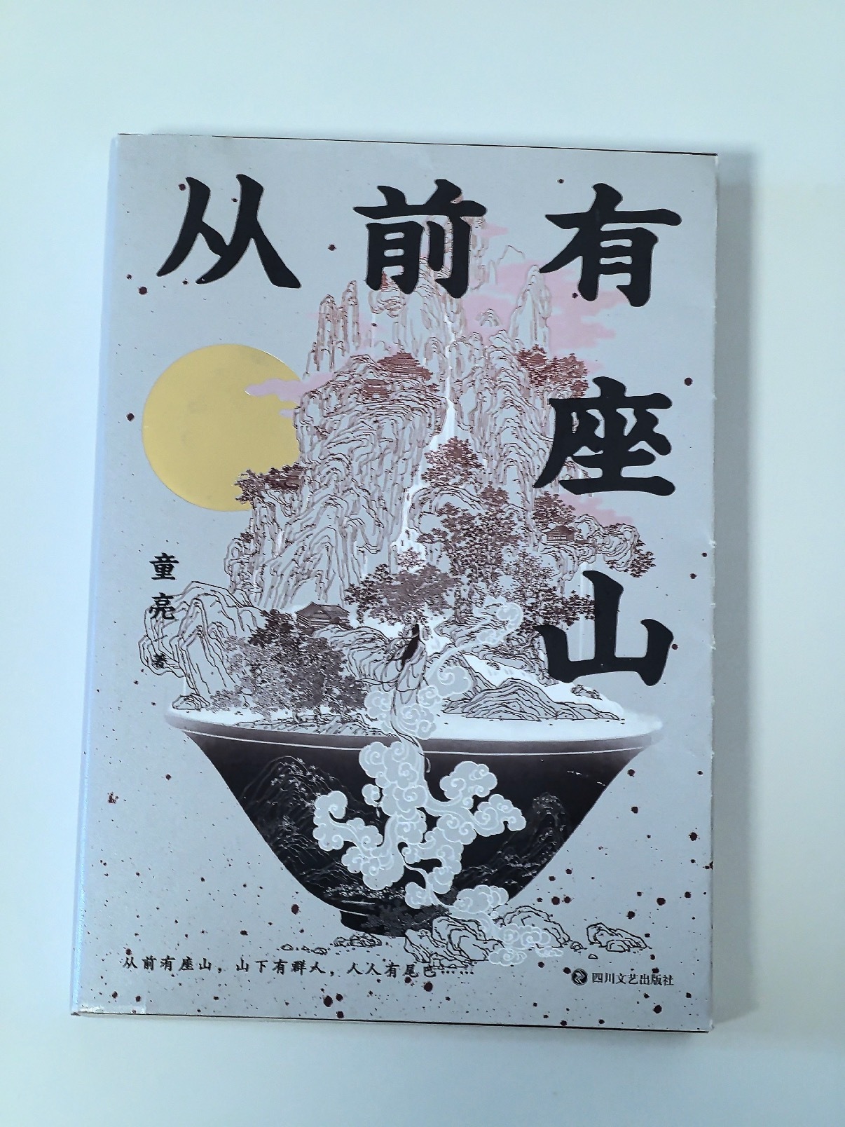 “人间有味……是清欢” 