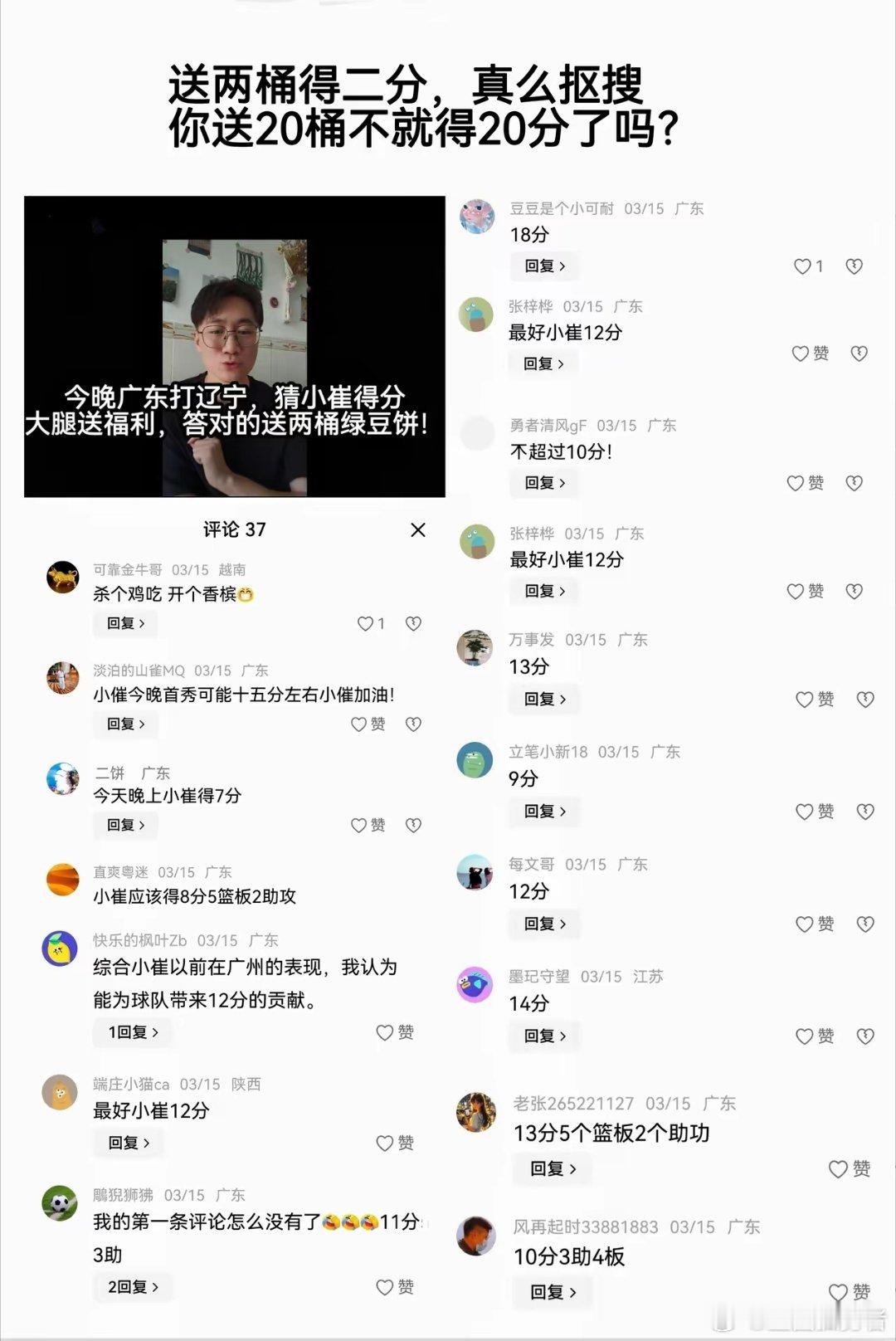 高手在民间，有一个球迷这嘴开光了，送两桶绿豆饼，一桶一分。神评论cba辽宁男篮