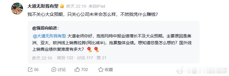 泡泡玛特不及预期！段永平：我觉得蛮好昨天泡泡玛特的中报，四个字：不及预期。就连最