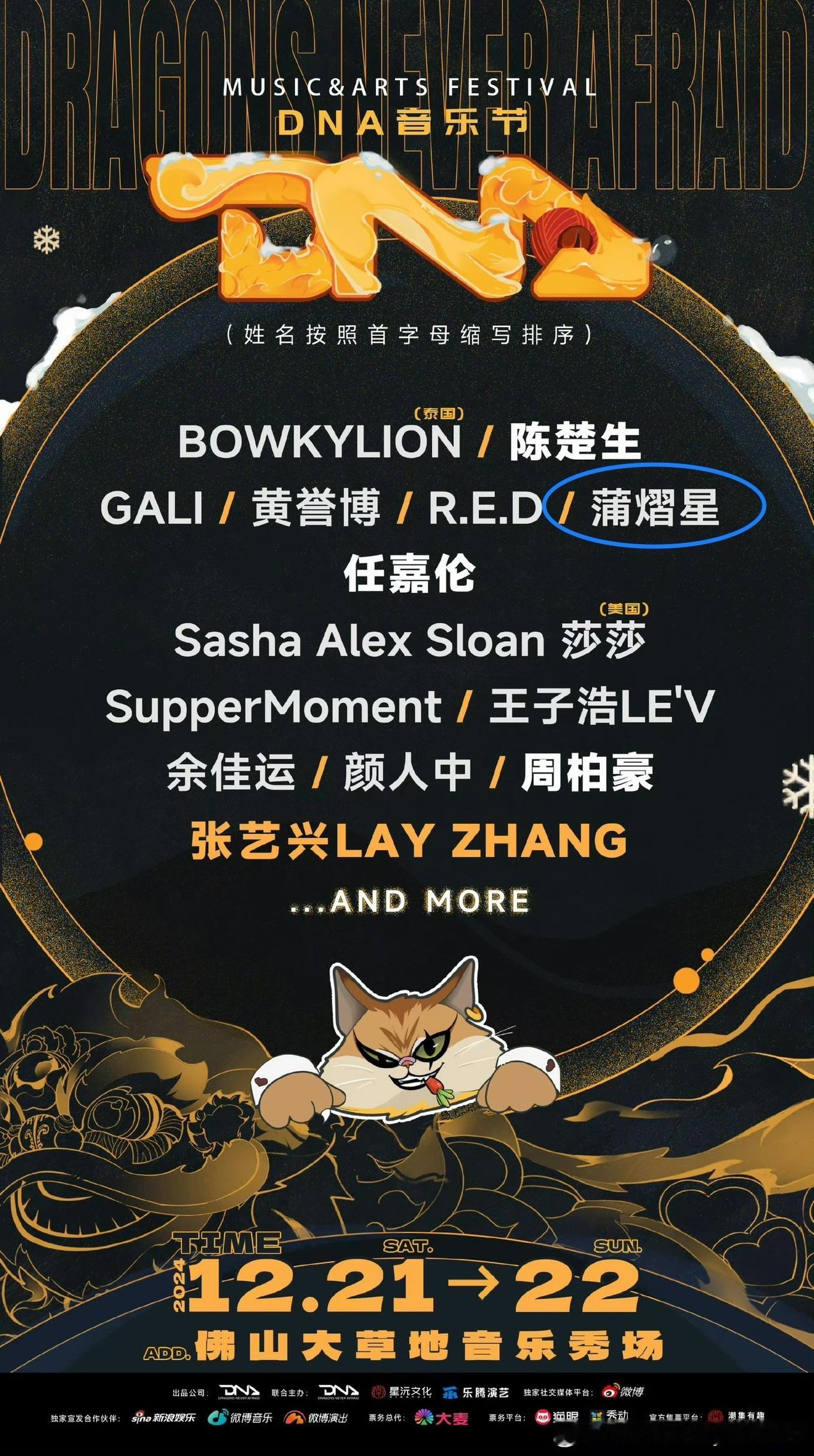 #DNA音乐节 蒲熠星#什么瓜和张艺兴有关系？ ​​​