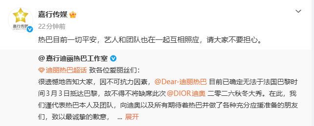 嘉行表示热巴目前一切平安迪丽热巴报平安了迪丽热巴报平安了，嘉行表示热巴目前一切平