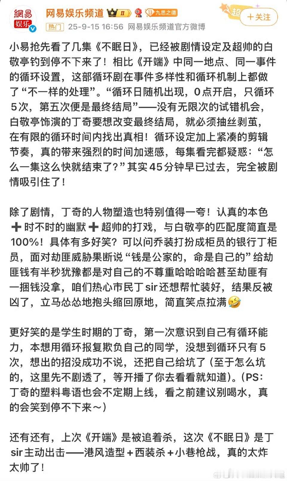 不眠日业内口碑 零差评神作细节拉满，白敬亭循环戏封神！剧情高能、脑力博弈、动作戏