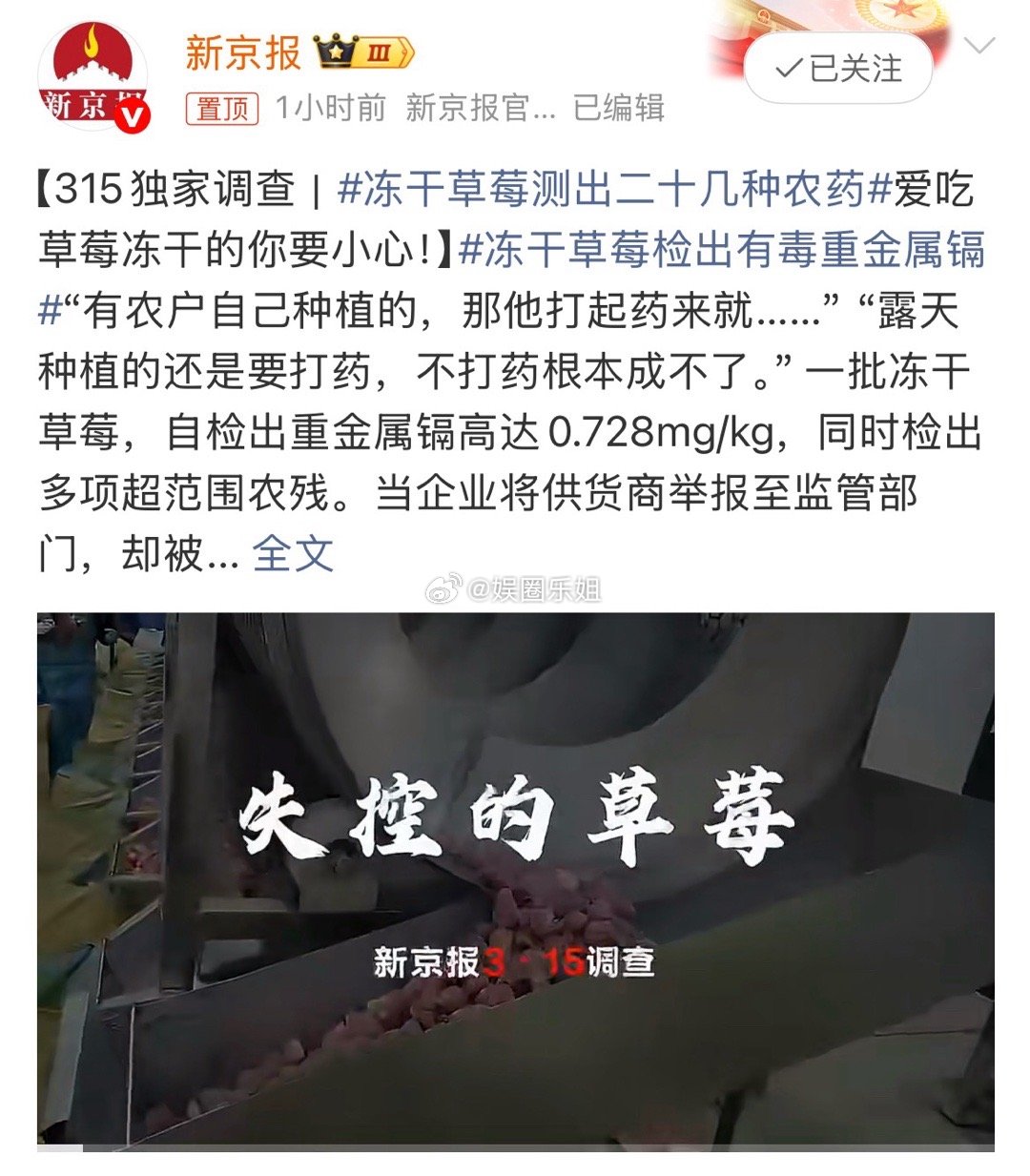 就给句痛快话！草莓🍓还能不能吃！冻干草莓不也是新鲜草莓制作的吗？难道农药是在冻