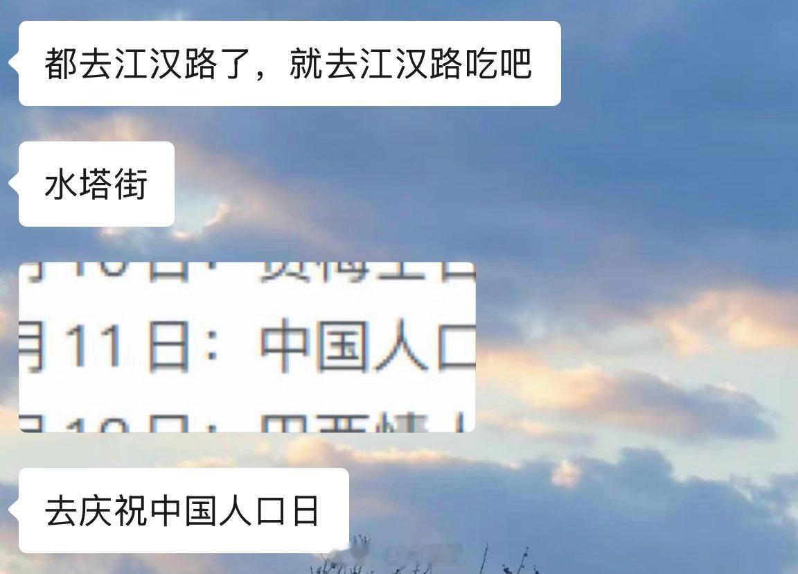 闺蜜跟我说今天是中国人口日要去庆祝一下 吃好吃的这奖励自己的理由我也是没想到…