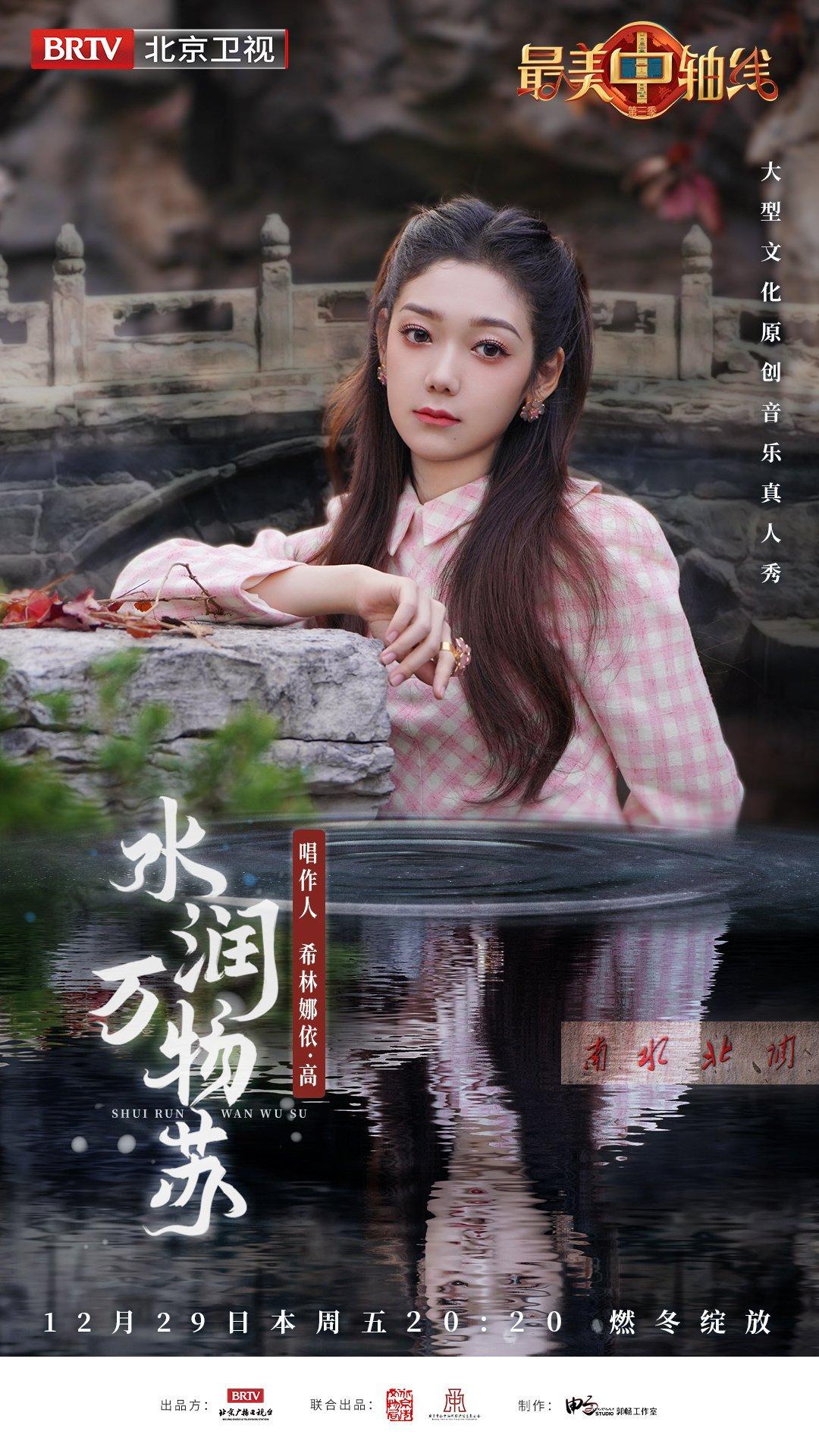 #硬糖少女303##希林娜依高# 今日份糖妹新鲜物料希林娜依高最美中轴线最新节目