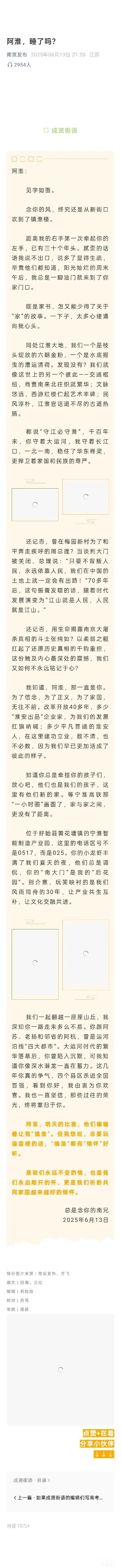 虽然现在ai写作很厉害，但是真情实感的文字还是不能被代替。南京写给淮安这封信，真