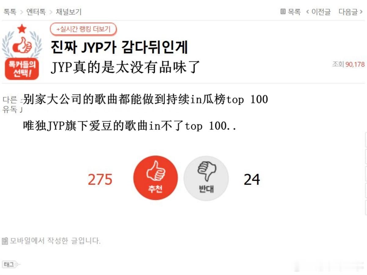 🔥韩网热帖评论翻译🔥JYP真的是太没有品味了 韩网原帖帖主称：JYP真的是太