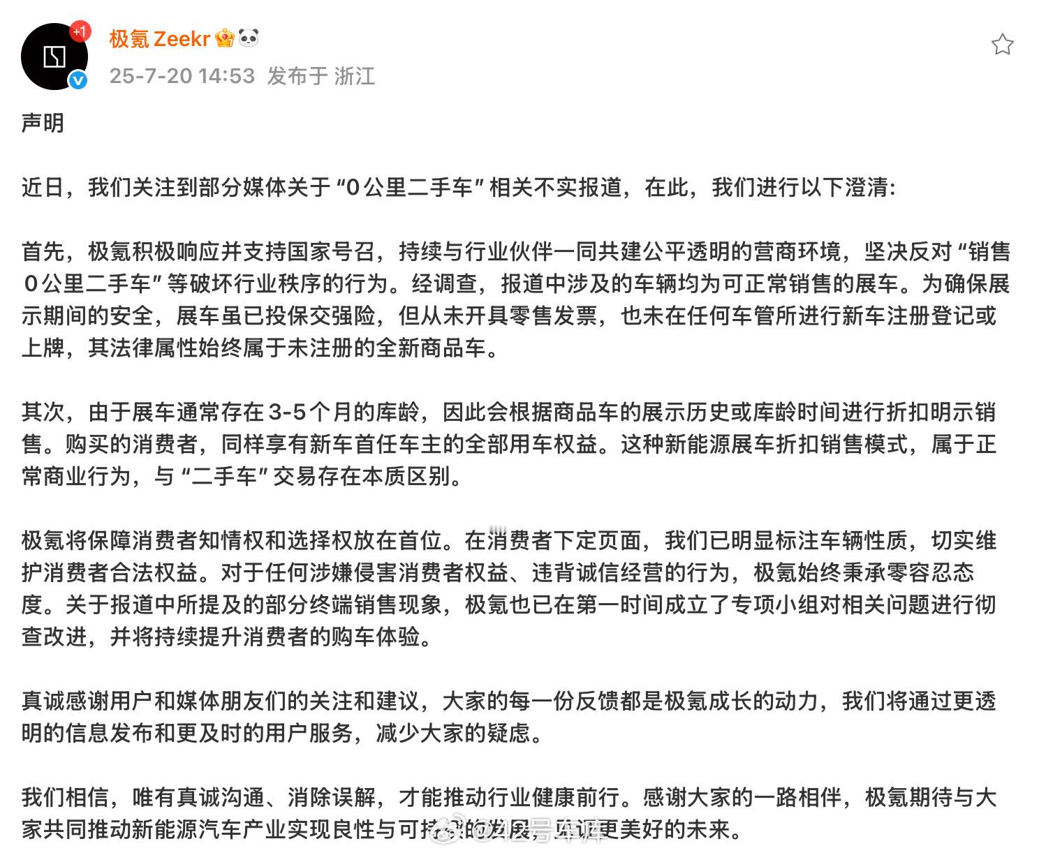 极氪回应「零公里二手车」问题- 媒体报道中涉及的车辆均为可正常销售的展车，为确保