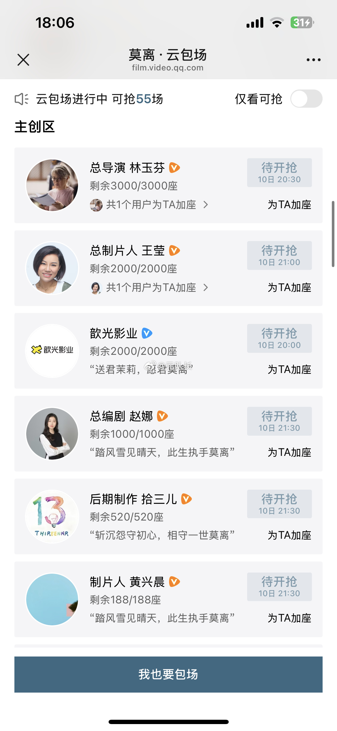 白鹿主演的莫离腾讯视频云包场来了，现在还没显示白鹿粉丝云包场，仅主演、主创、亲友
