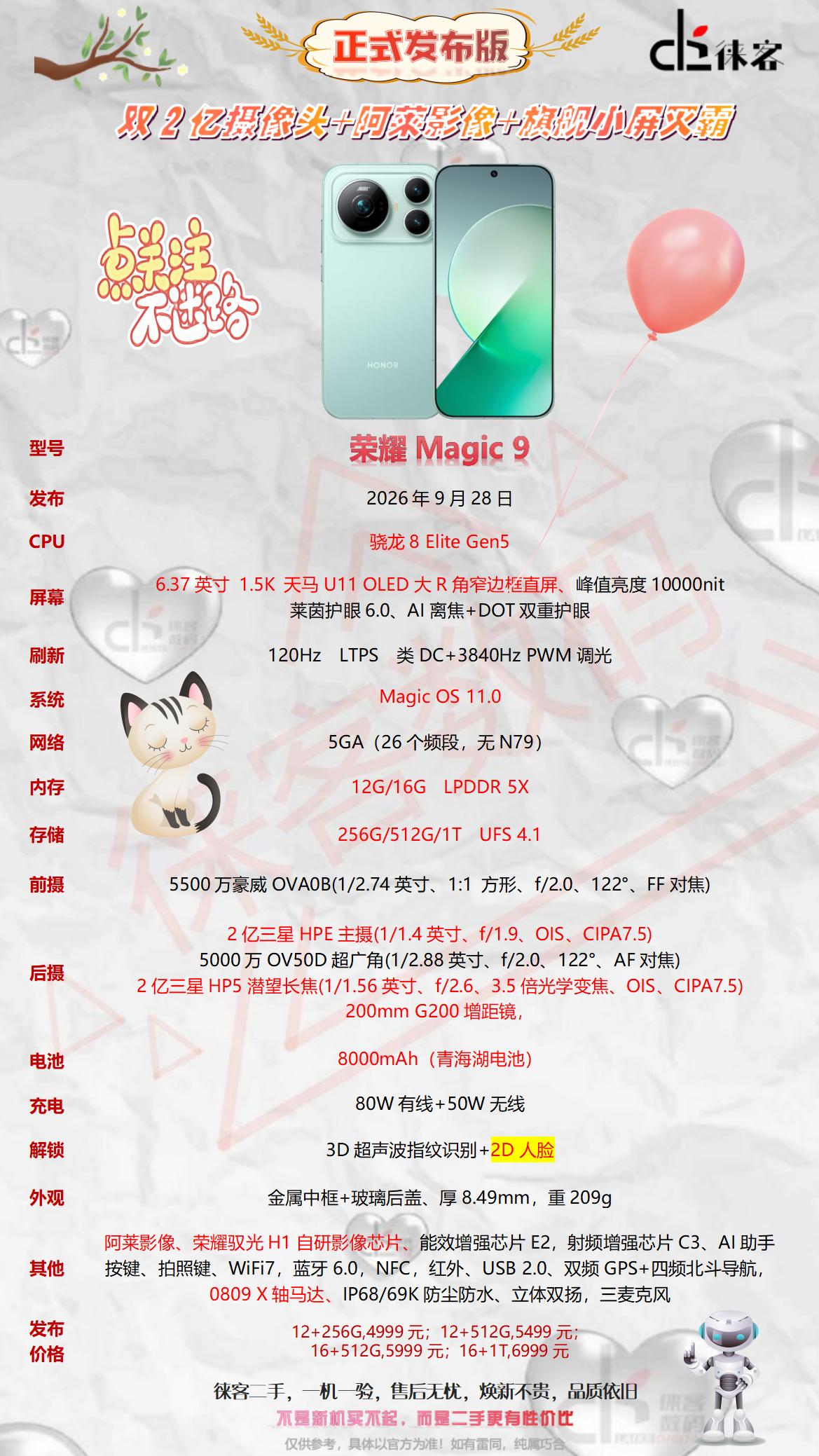 一图看懂荣耀magic9配置参数图荣耀 荣耀magic9