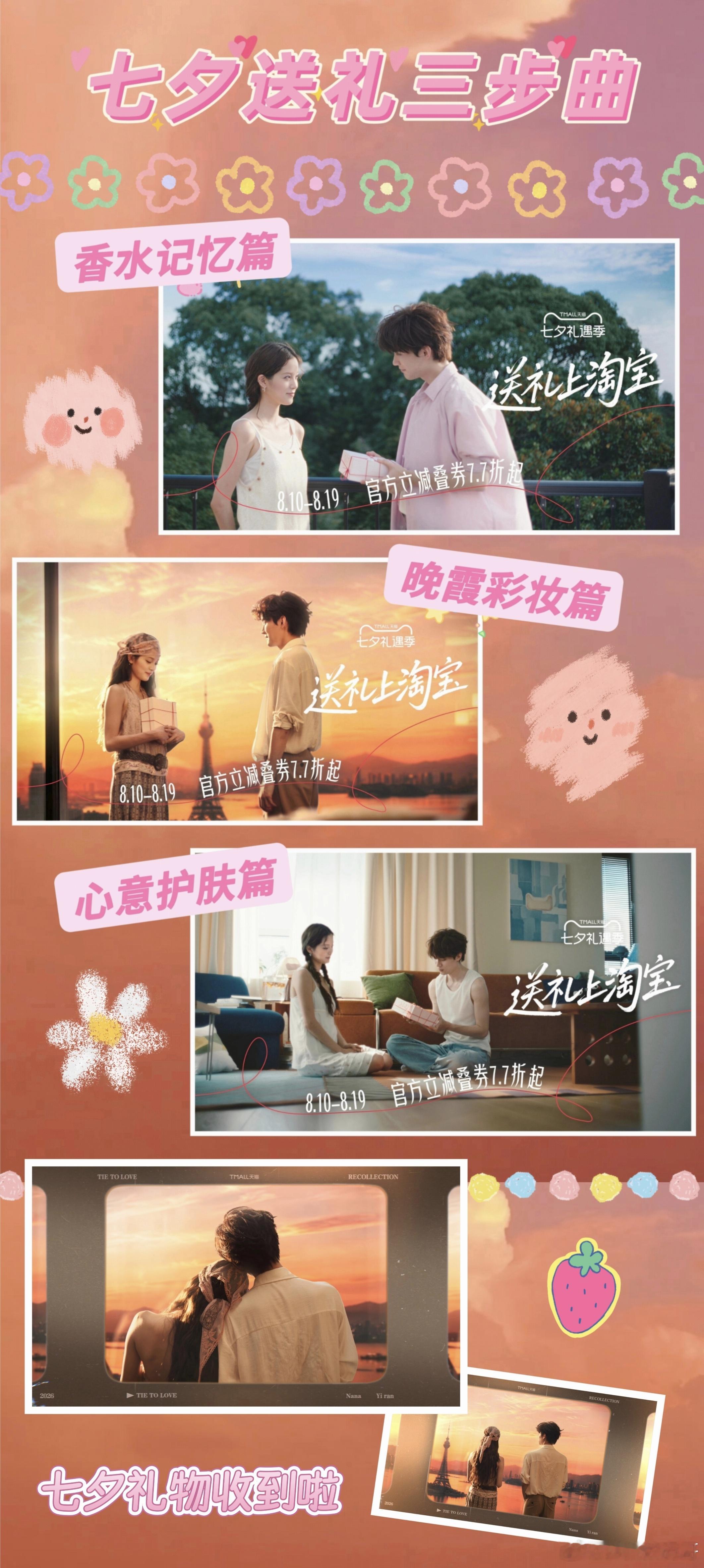 天猫礼遇大使周翊然欧阳娜娜周翊然七夕大片 清新自然的同框画面，没有刻意的营造，却