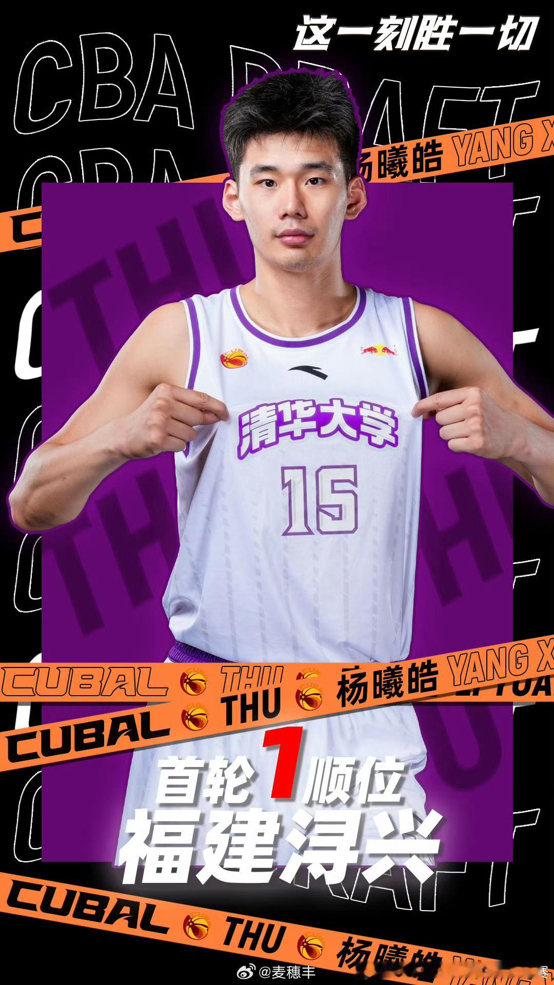 没啥悬念，福建男篮用状元签选择了杨曦皓！CBA选秀大会 ​​​