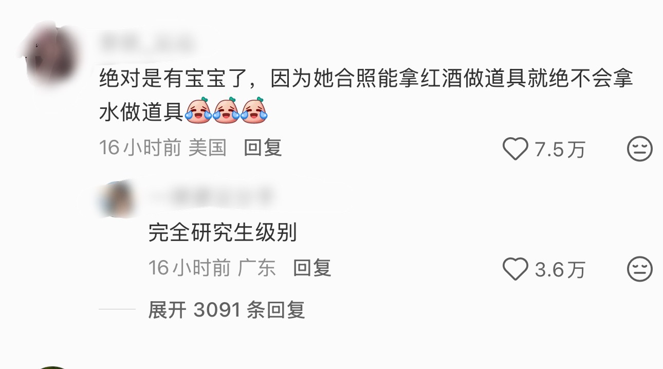 笑死，晚学研究生断言：晚晚绝对怀孕了，因为能拿红酒绝不会拿水做道具…晚晚疑似怀孕