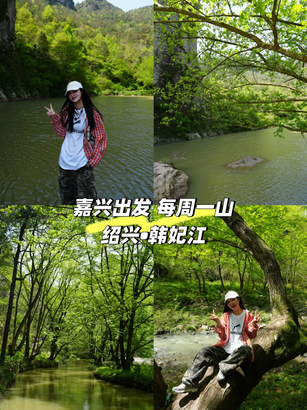 韩妃江徒步攻略｜江南小桂林，绿野仙踪环线