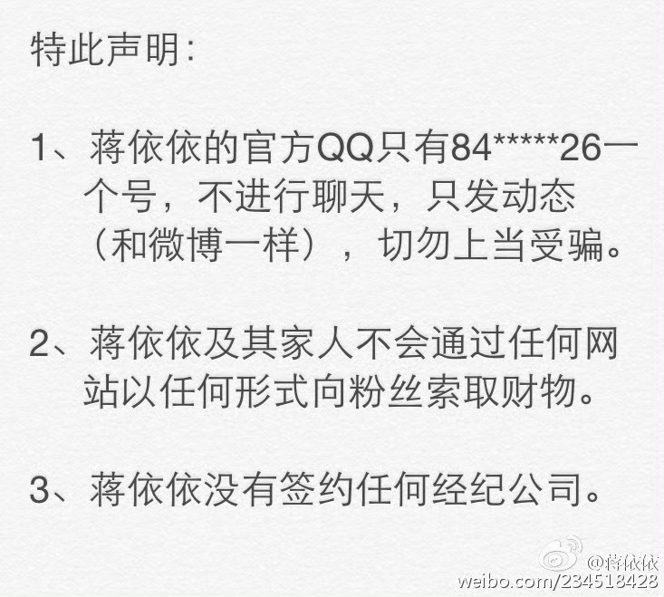 求求了 有些人带脑子上网可以吗？说了N遍了，蒋依依无公开微❤️，抖🎶，快🤲?