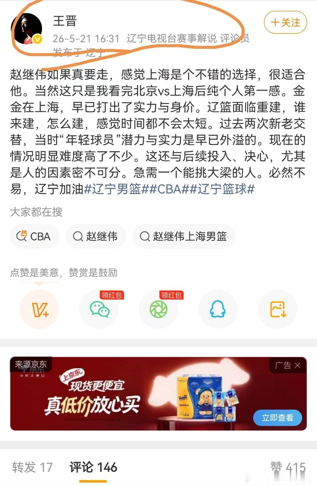CBA 赵继伟走不走，管你啥事？现在辽宁台都这样了吗？丢了个大人。