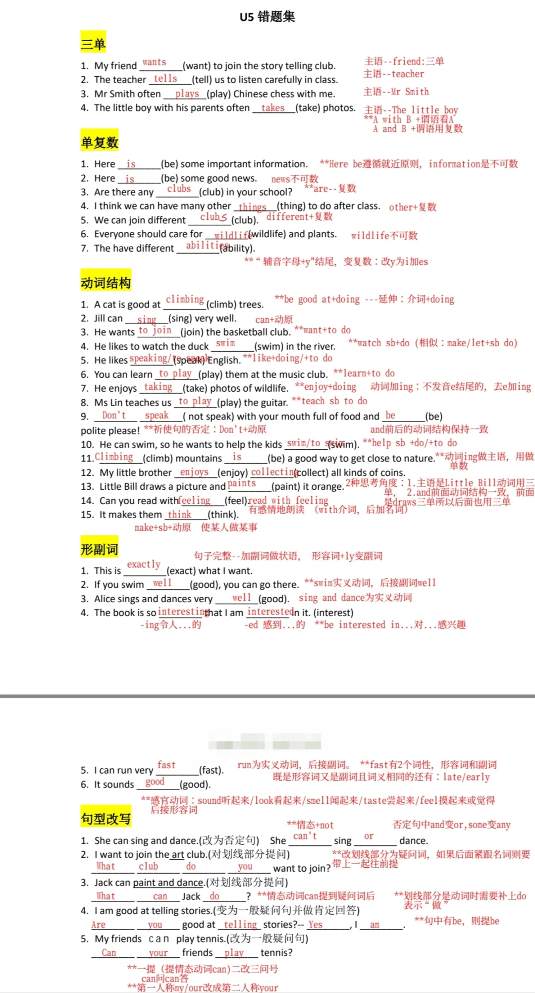 七上新教材人教版英语易错题整理｜U5