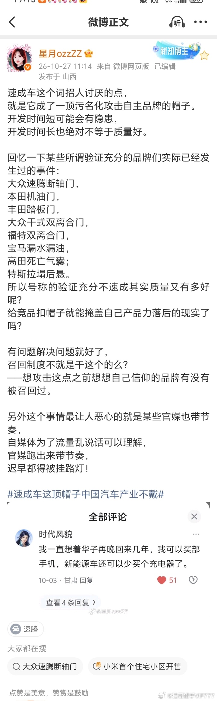 桂哥评：这位博主点出了关键。造个速成车的概念，污名化诽谤造谣抹黑，咱们东大车的质
