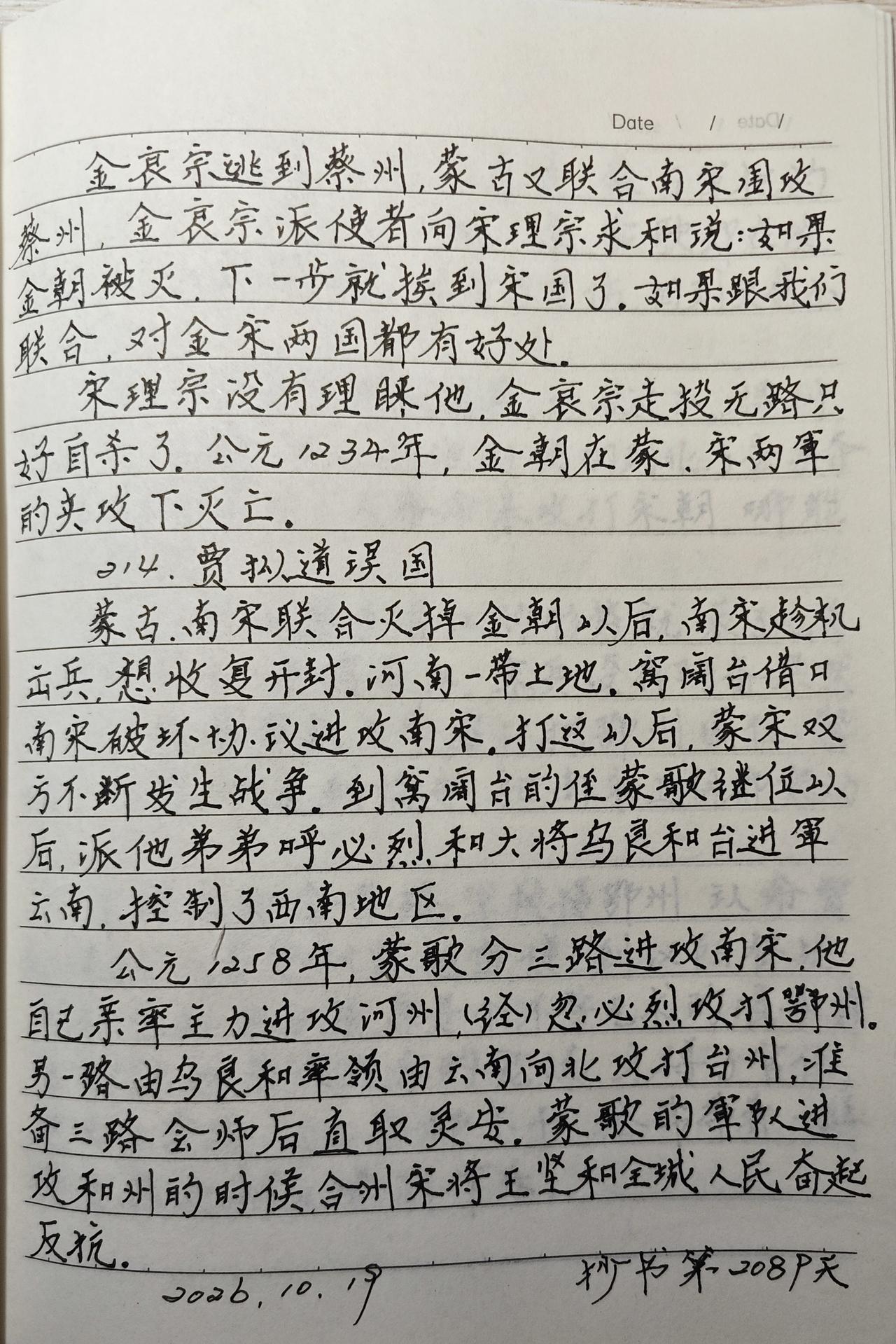 抄书第2089天！用了一周的时间把《成吉思汗统一蒙古》终于抄写完成了，今天开始抄