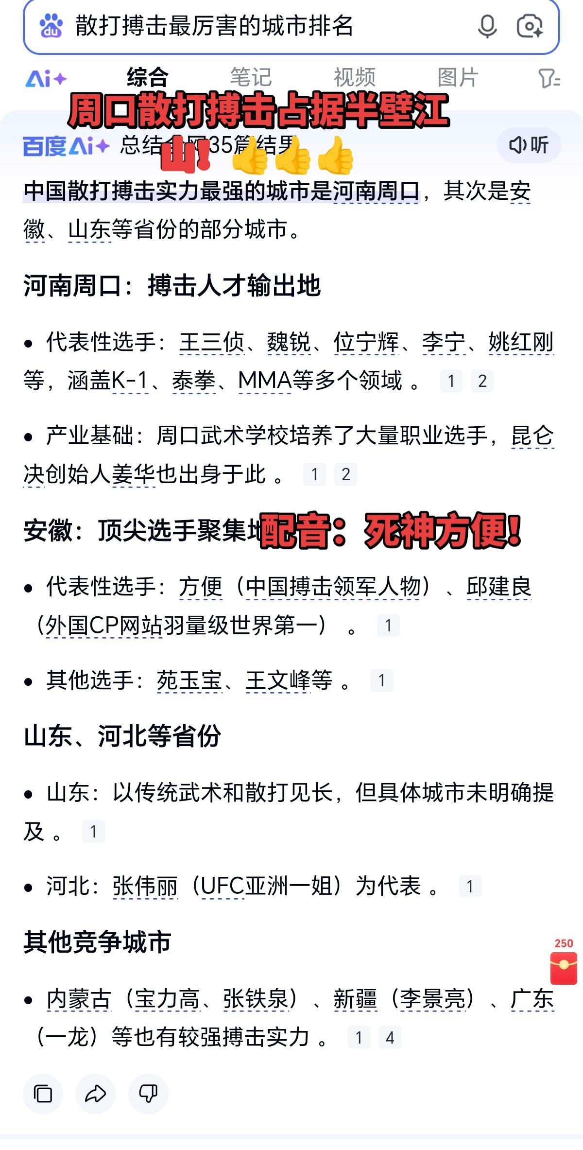 河南周口搏击散打占据半壁江山！👍👍👍